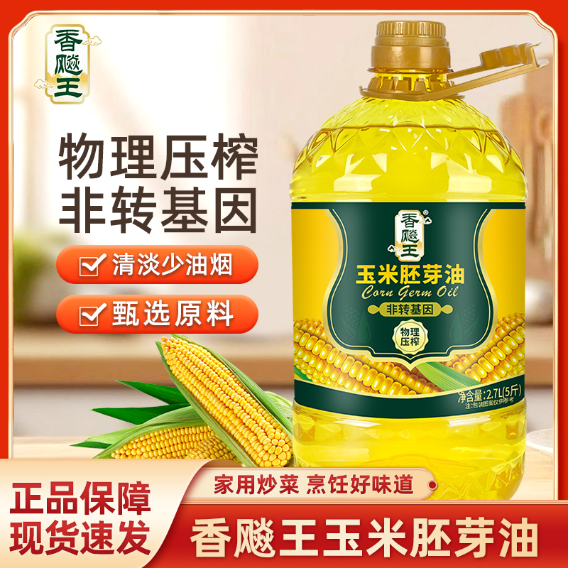 香飚王 玉米胚芽油2.7L(5斤)非转基因食用油家用炒菜油烘焙油高清大图
