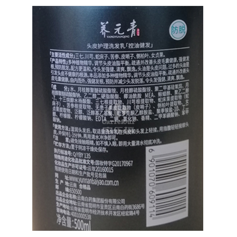 养元青头皮护理洗发乳(控油健发)500ml高清大图