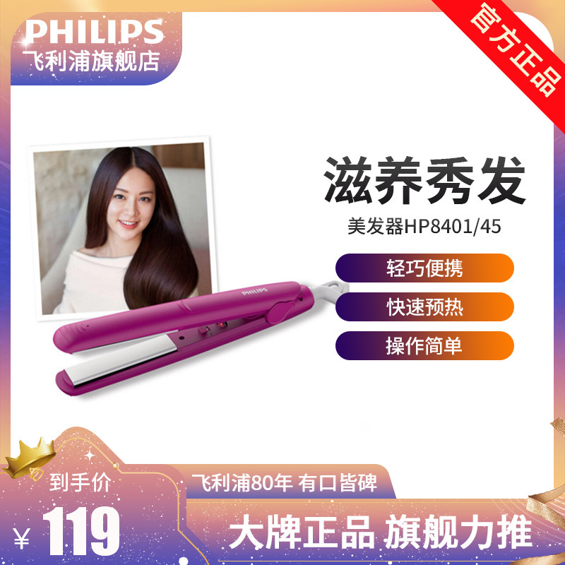 飞利浦(PHILIPS)电卷发棒HP8401/45玫红色 卷/直发二合一 陶瓷卷发器迷你型 角蛋白涂层 内扣;空气刘海