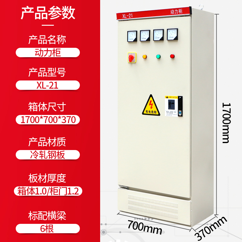 铭威盾XL-21室外动力柜 低压成套配电变频软启动柜 电容开关控制配电箱遮挡箱 170*70*37