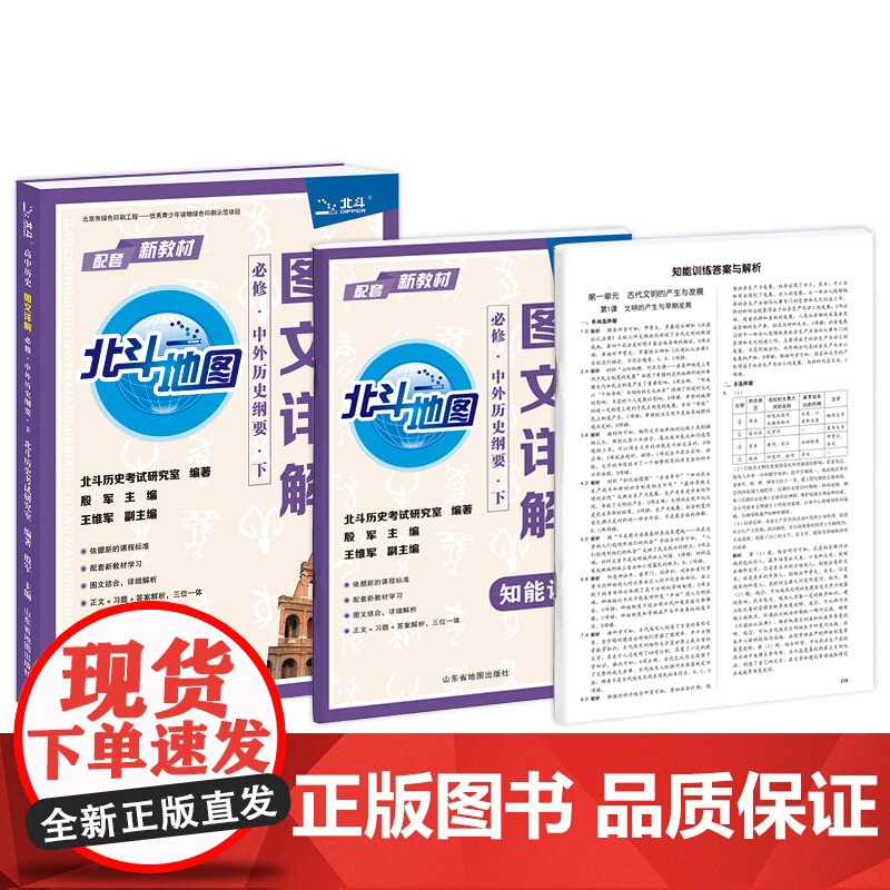 [央视网]高中历史图文详解 必修 中外历史纲要 下 它由北斗历史考试研究室编著 人大附中朝阳学校殷军老师主编 TB高清大图