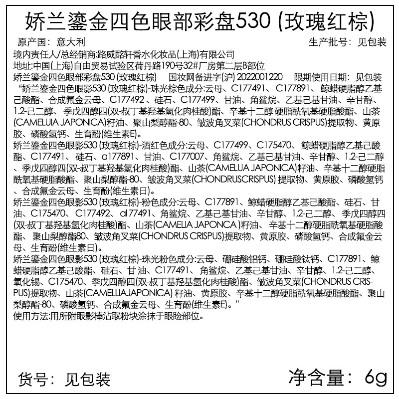 娇兰(Guerlain)鎏金四色眼影 530(玫瑰红棕)高清大图