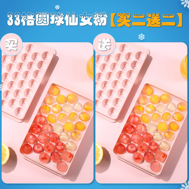 【补贴10%】冻威士忌冰块冰格食品级硅胶制作圆形圆球储存制冰盒冰球模具球型 【买二赠二】33格粉色圆球款共132格 -