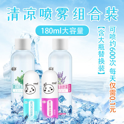 30ml 夏日清凉喷雾 夏天学生军训上课冷感降温 衣物冰凉制冷防暑30ml装