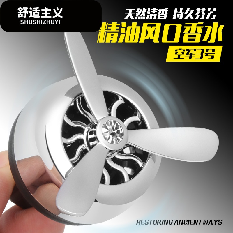 空军三号汽车香水摆件空出风口创意车载香水挂件车用香薰夹装饰