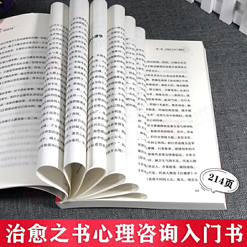 [正版]做自己的心理医生 受益一生的自我疗愈 情绪自救情感心理学入门书