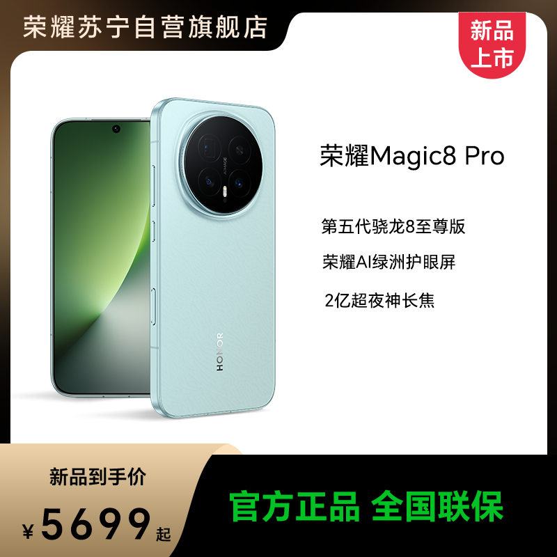 [手机] 荣耀+5G手机-BKQ-AN10 荣耀Magic8 Pro 12GB+512GB BKQ-AN10 旭日金砂 全网通版手机 2亿超夜神长焦 第五代骁龙8至尊版 旗舰手机高清大图