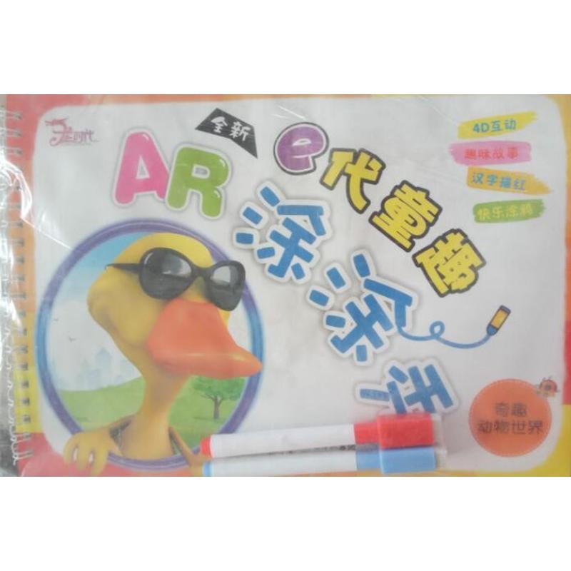 E代童趣(全4册)