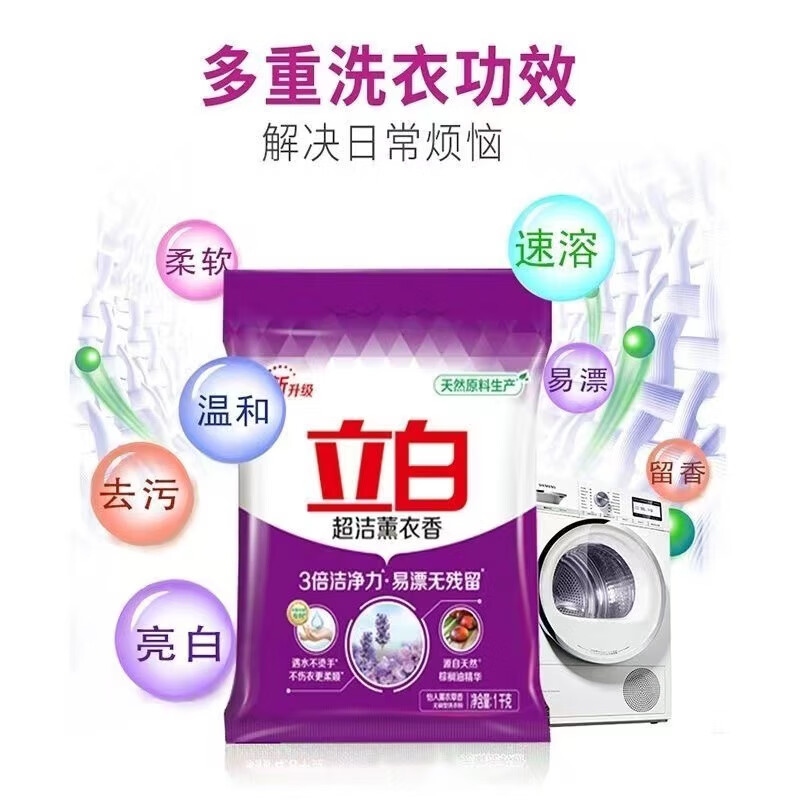 立白超洁薰衣香洗衣粉2.005kg(单位:袋)高清大图