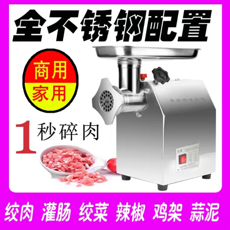 不锈钢多功能绞肉机