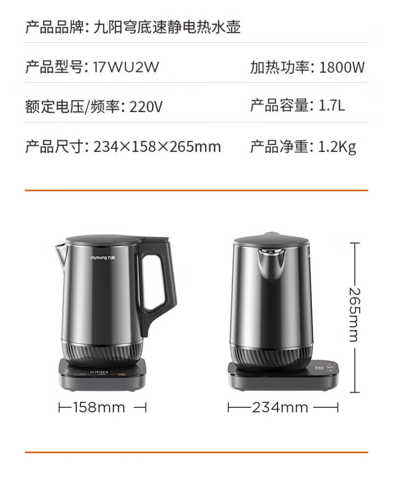 九阳开水煲17WU2W.高清大图