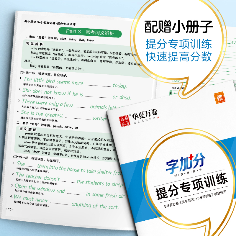 醉染图书高中英语5+3书写训练 描临版9787313208163高清大图
