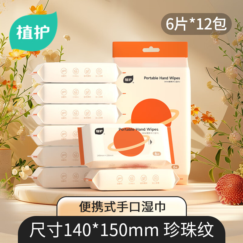 植护 行星系列 便携手口湿巾 6片/包*6包/提 2提 ZH305813N6