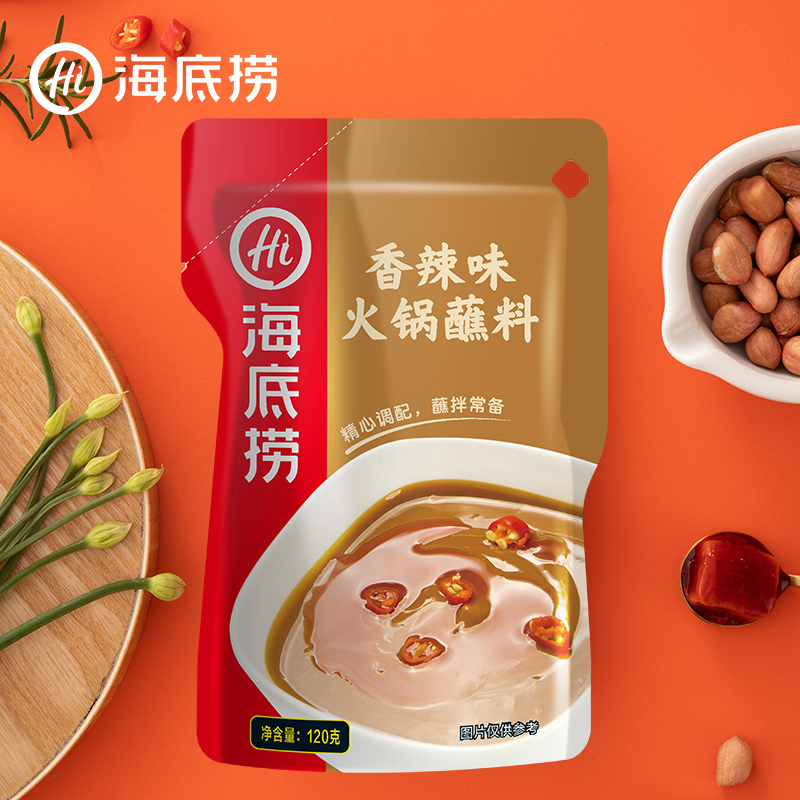 海底捞醇香牛油火锅底料150g*2(送 海底捞120g火锅蘸料随机口味1袋)