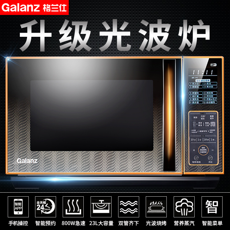 Galanz/格兰仕 G80F23YcN3LN-C3(R0) 微波炉家用光波炉烤箱一体