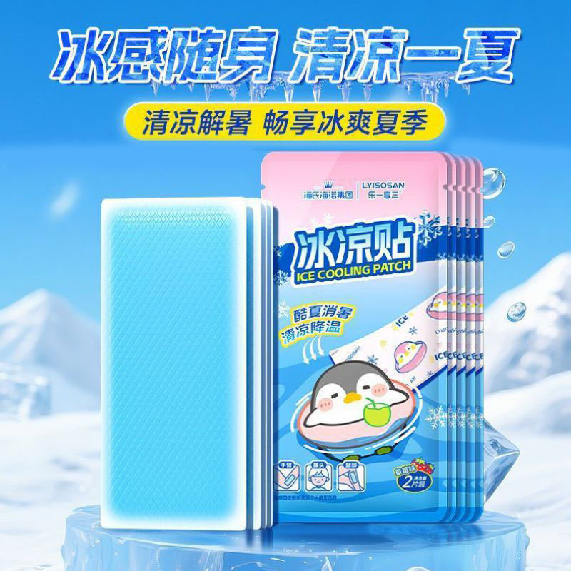 海氏海诺 8片装草莓味冰凉贴清新舒适散热冰感降温清凉冰感凝胶贴冰凉贴高清大图