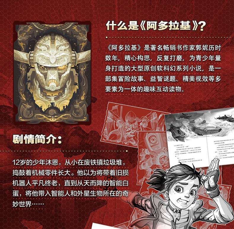 [阿多拉基]1-4(全套4册) [正版]4册变形魔偶阿多拉基全套星海战神幻影游船郭妮科幻小说书籍故事小学生四五六年级课外高清大图