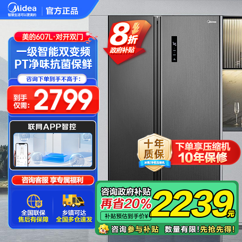 Midea/美的 BCD-607WKPZM(E)冰箱