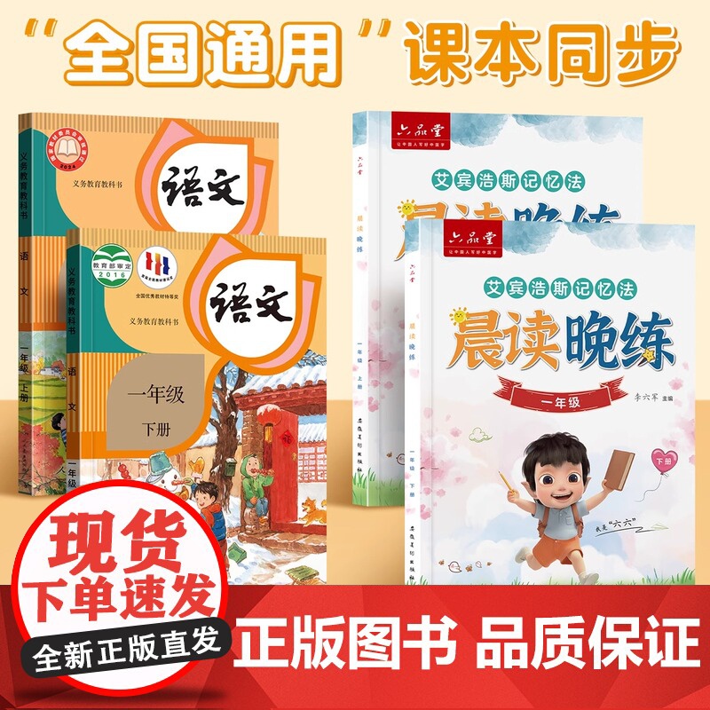 六品堂练字帖晨读晚练同步人教版语文上册下册练字帖一二三年级小学生专用字帖高清大图