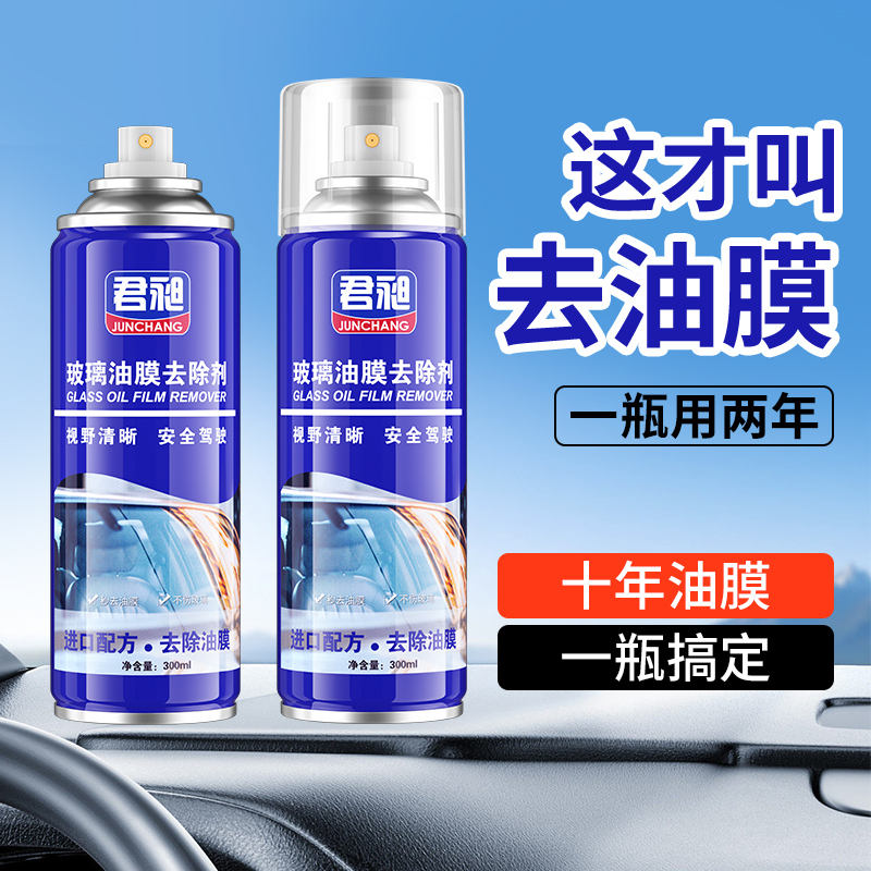 玻璃油膜去除剂前挡风车窗净玻璃水清洁去油膜洗汽车用品大全除油高清大图