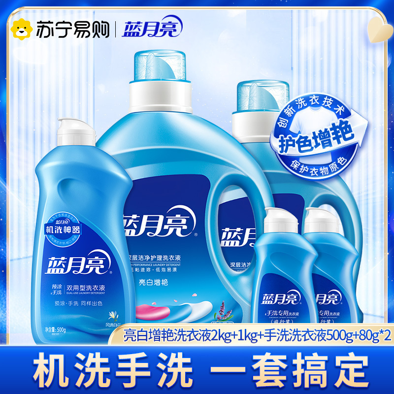 蓝月亮 衣物清洁5件套 高效去污 温和配方 手洗轻松 机洗方便