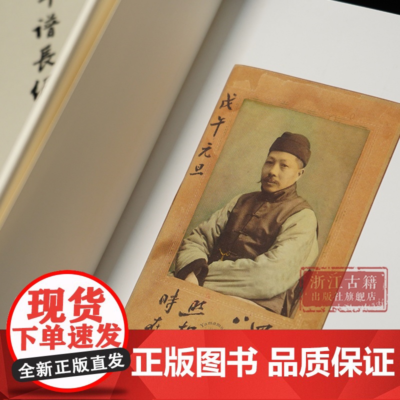 朱启钤年谱长编 上下2册 精装版 李楚君 著 全景展现朱启钤传奇人生的权威年谱 记录政务、实业、文化领域的非凡人生 名人高清大图