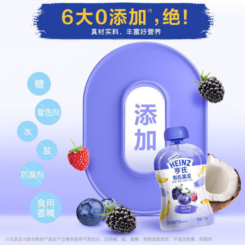 亨氏果汁泥宝宝有机辅食泥0添加72g*3袋(口味随机)蓝莓椰子草莓桃子香蕉苹果果泥