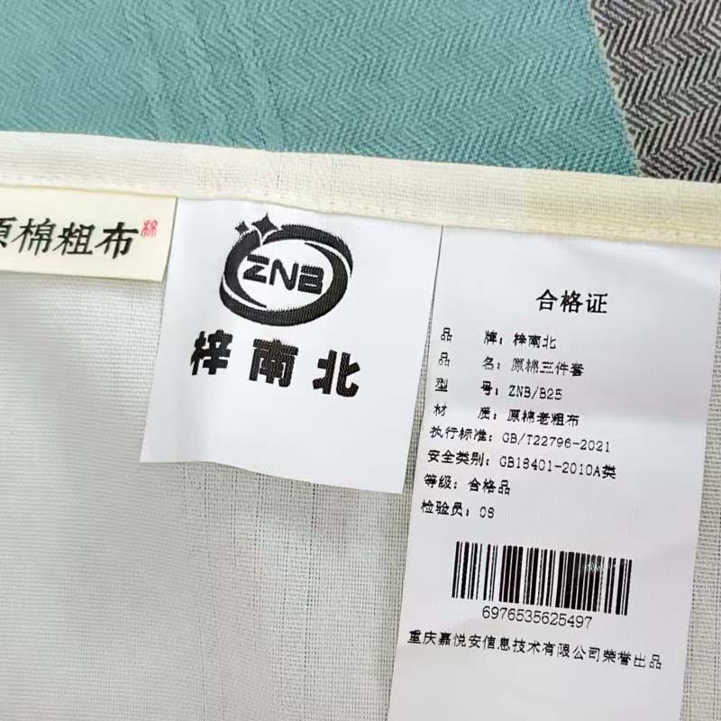 梓南北 原棉三件套 ZNB/B25 套高清大图