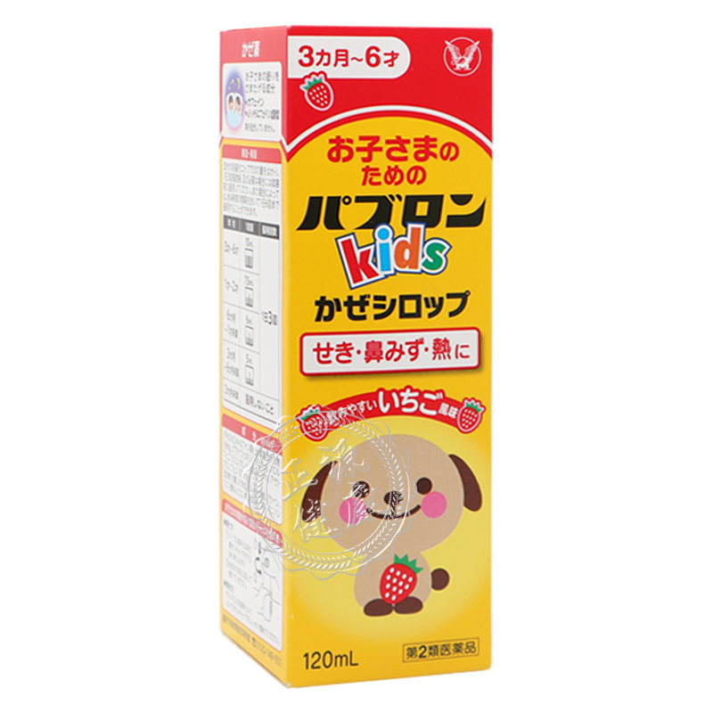 2盒日本进口感冒灵颗粒感冒药咳嗽药大正儿童感冒糖浆120ml盒草莓味3