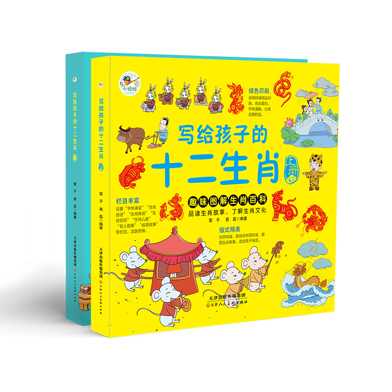2册写给孩子的十二生肖 [正版]写给孩子的十二生肖绘本上下册全套2册儿童文学作品精选小学生课外阅读书籍中国经典神话十二生高清大图