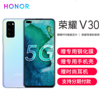 【支持分期】华为/荣耀V30 8GB+128GB 冰岛幻境 双模5G 麒麟990 突破性相机矩阵 5G全网通 双卡双待手机