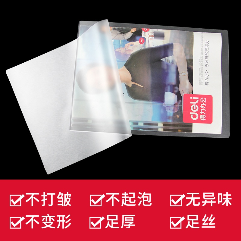 得力deli3809透明护卡膜 70mic 5寸塑封膜/过塑膜 超强粘性2包
