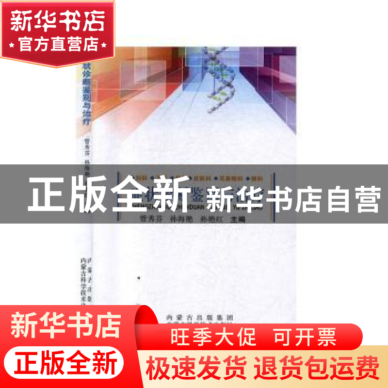 正版 症状诊断鉴别与治疗:妇科·儿科·外科·皮肤科·耳鼻喉科·眼科高清大图