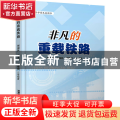 非凡的重载铁路