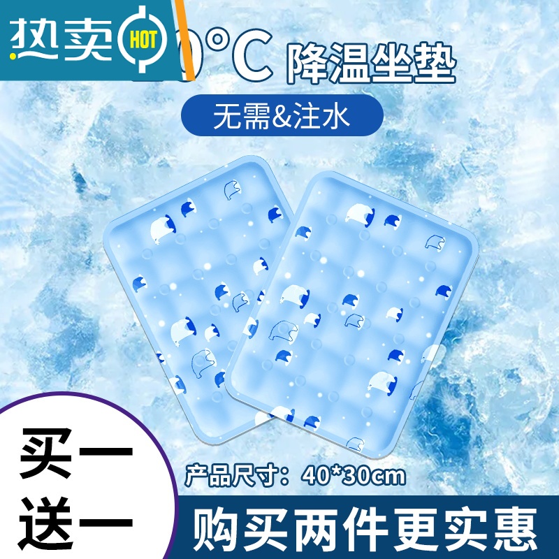 敬平夏季冰垫坐垫凉垫汽车水垫降温宠物冰凉垫子免注水凝胶学生水床垫 买一送一浅蓝冰熊-30*40CM新升级凝胶冰沙款