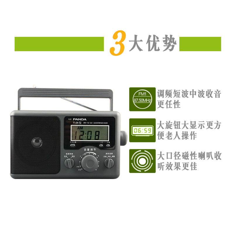 PANDA/熊猫T-26收音机全波段老人半导体老式广播便携式调频老年人fm台式复古信号强的大音量怀旧老式家用多波段高清大图