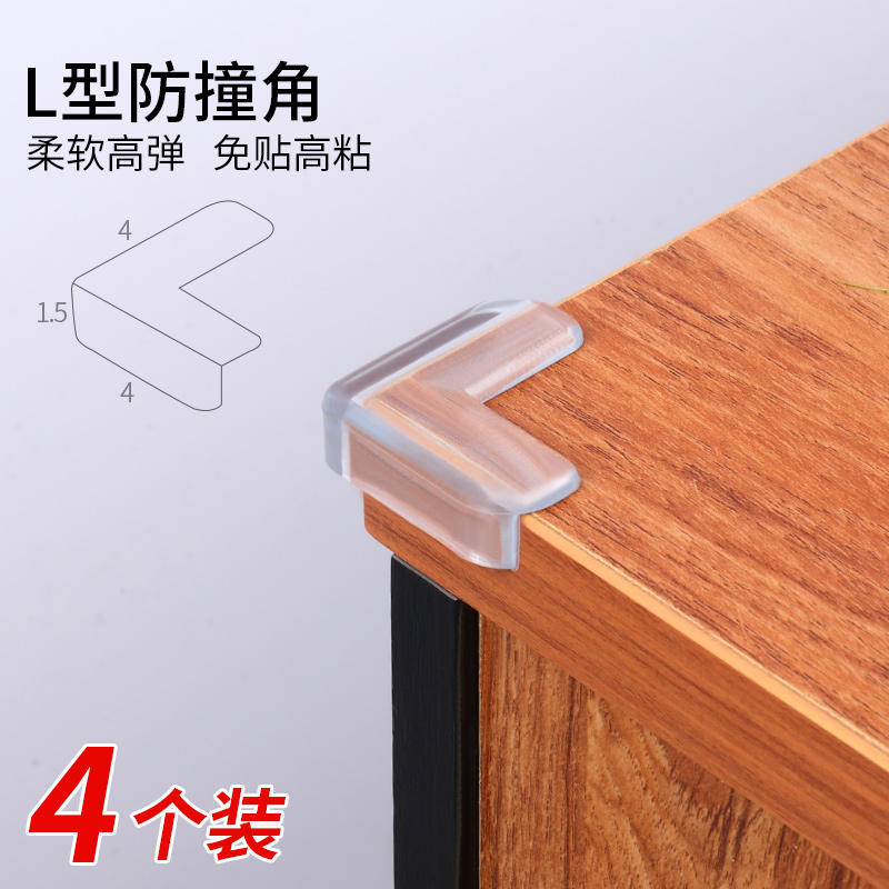 直角防撞-4片 透明防撞垫硅胶加厚玻璃茶几转角防撞贴儿童防磕碰桌子包角保护套