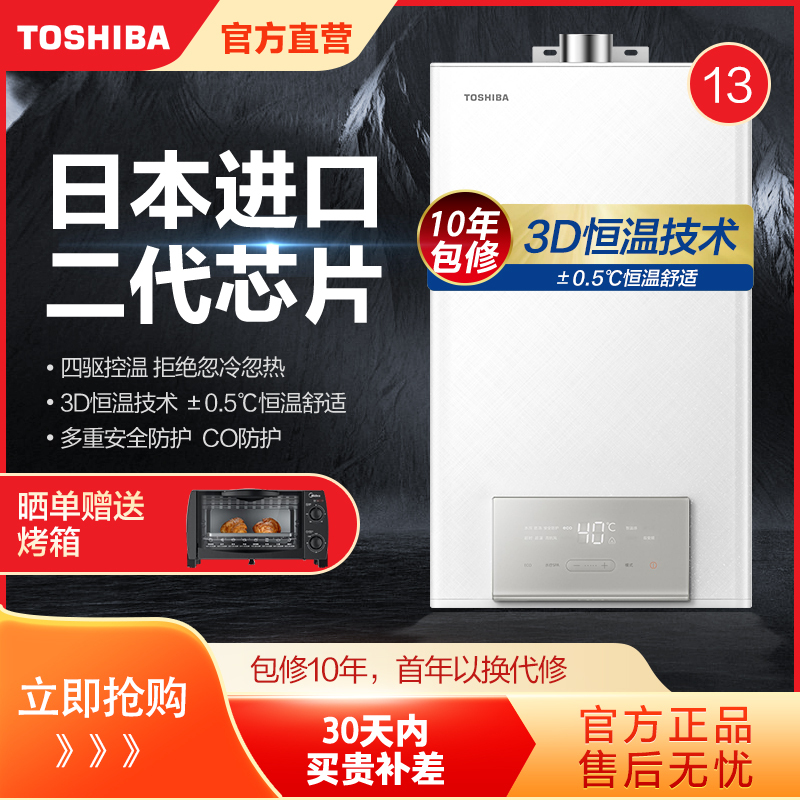 东芝(TOSHIBA) 13升燃气热水器 节能变频 水量伺服器恒温 日本原装进口CPU电辅防冻 天然气JSQ25-TS3