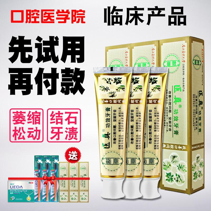 保护牙龈牙龈萎缩医真功效牙膏牙周牙龈萎缩松动出血红肿去牙结石牙渍牙垢漱口水
