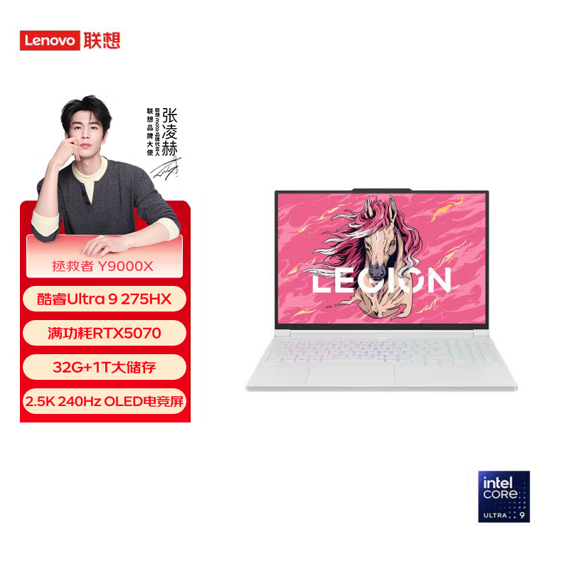 联想(Lenovo)拯救者Y9000X 2025款 16英寸电竞游戏笔记本电脑 英特尔酷睿Ultra9-275HX 32G内存 1T固态 RTX5070独显 白色