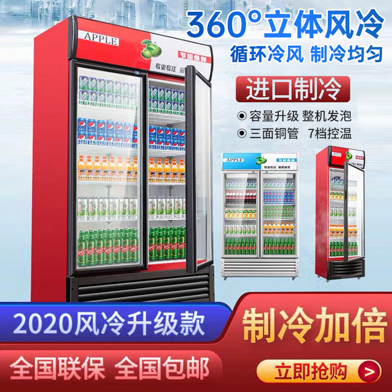 妮雪LSC-588红色冷藏展示柜饮料柜商用保鲜柜冰箱立式单门双开门超市啤酒冰柜小李村