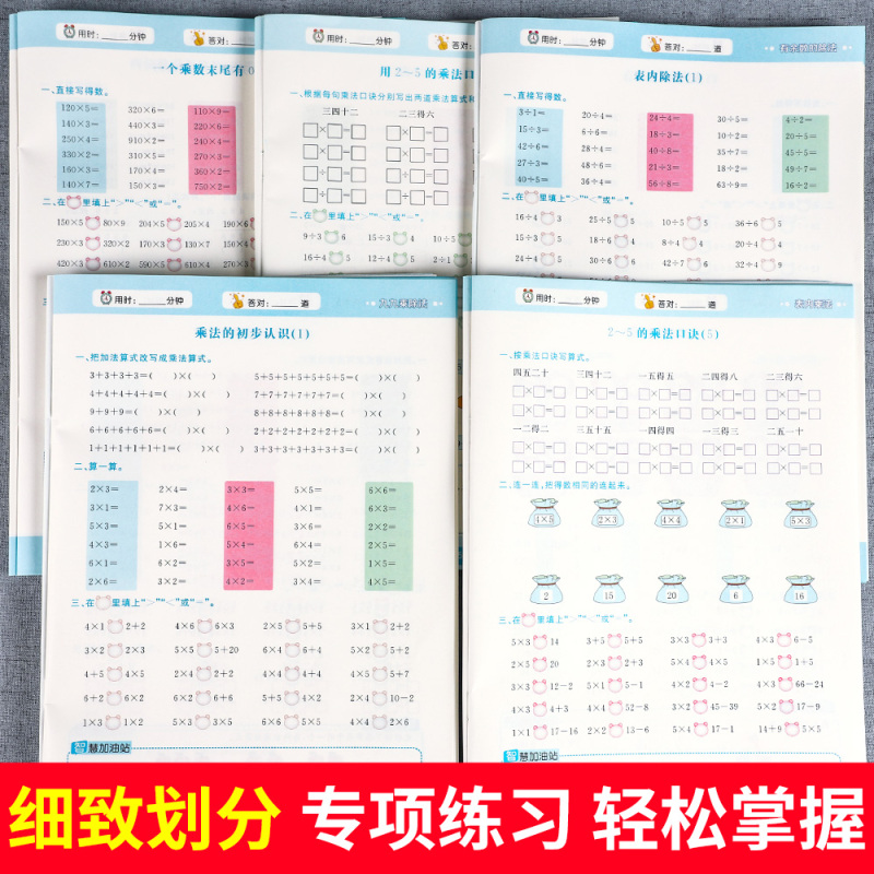 表内乘法[单册] 小学通用 [正版]小学数学乘除法训练大全表内乘法除法九九乘除法99口诀表100以内加减乘除法口算题卡全