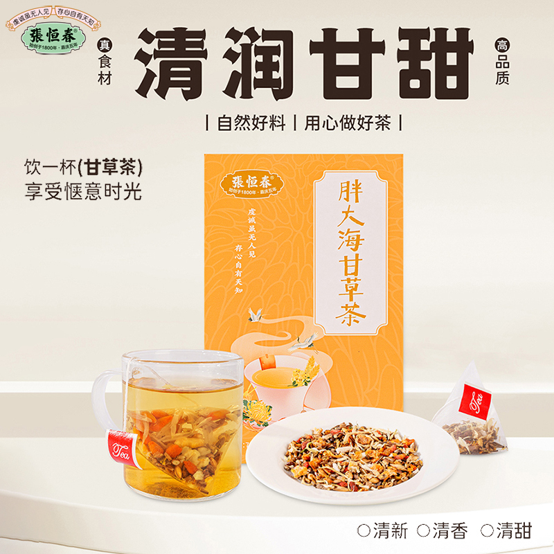 胖大海甘草茶代泡茶金银花本养生花草茶百年老字号张恒春出品