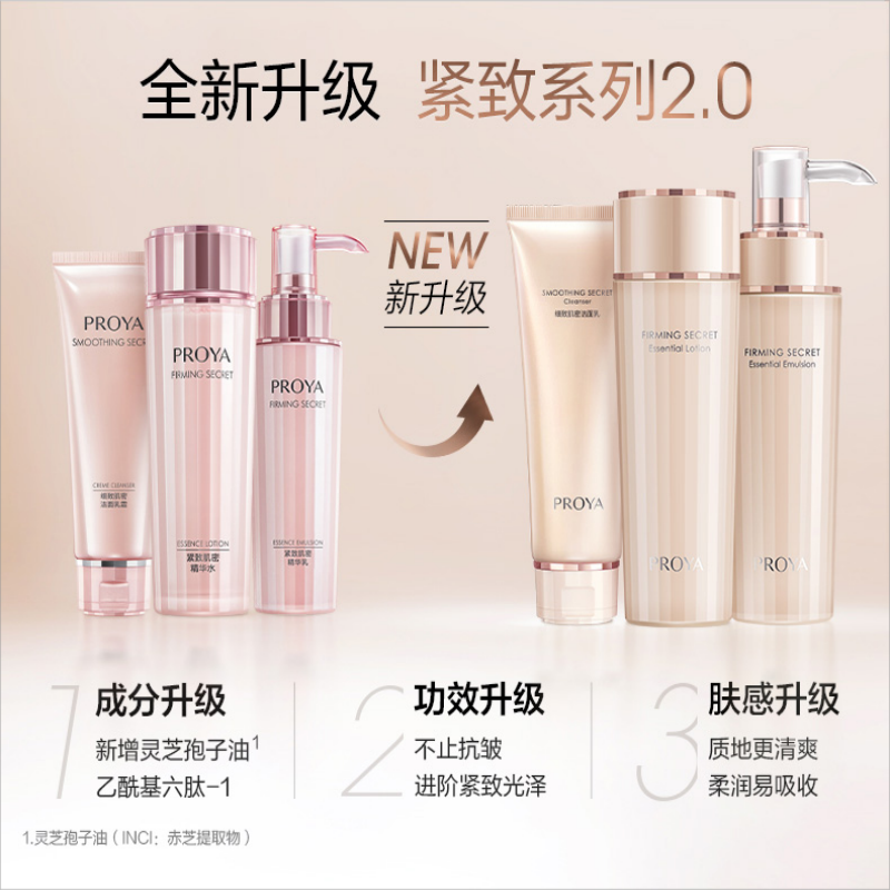 珀莱雅 紧致肌密精华水150ml高清大图