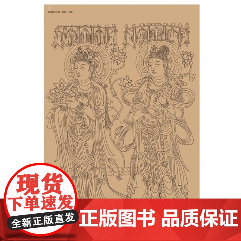 敦煌壁画线描精品集佛教故事画丝绸之路与敦煌文化丛书莫高窟山水画国画素描教程工笔画 中华历史文化艺术丛书 江苏凤凰美术出版高清大图