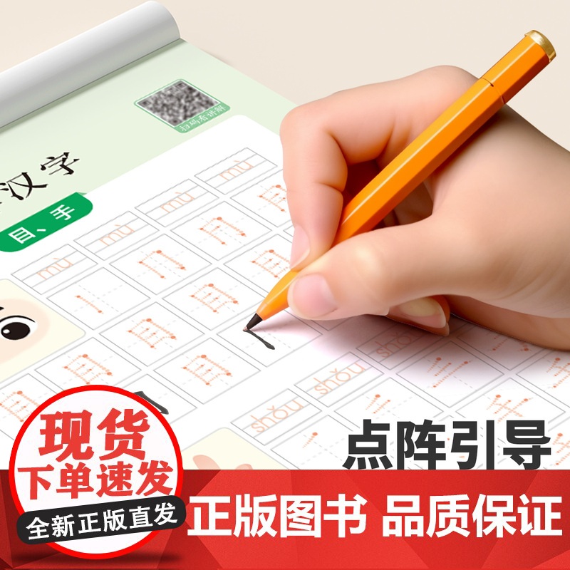 [斗半匠]数字练字帖2025新版幼小衔接练字帖拼音练字帖幼儿园专用笔画笔顺偏旁点阵控笔语文人教版练字帖练习册练习写字每日高清大图