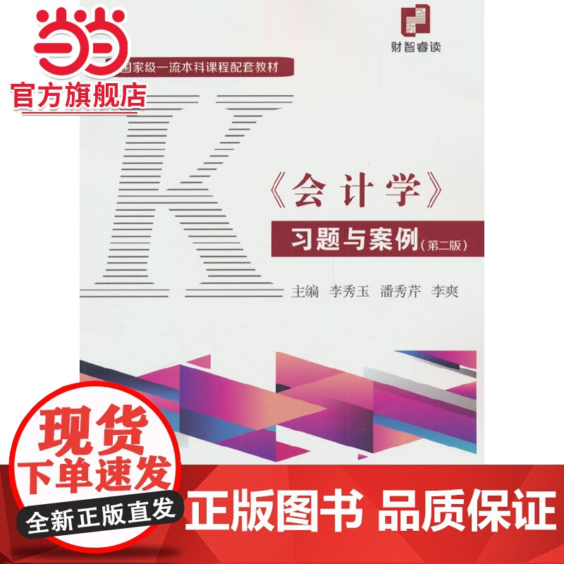 《会计学》习题与案例高清大图