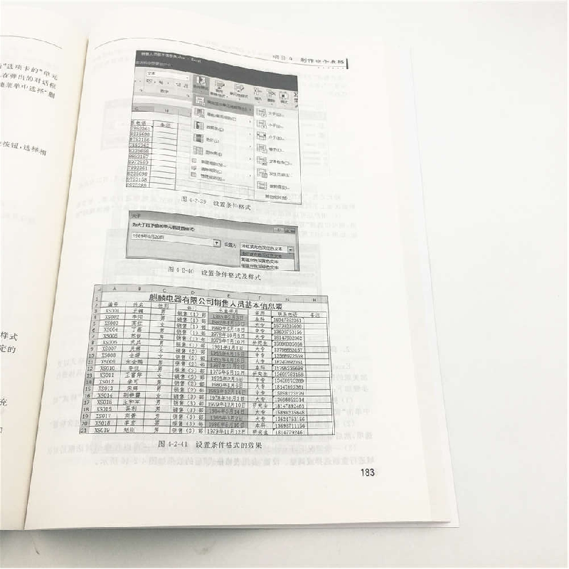 正版 计算机应用基础:Windows 7+Office 2016 张帅,胡文中主编高清大图