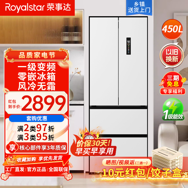 荣事达(Royalstar)450升法式四门多门双开门对开风冷无霜冰箱大容量省电家用电冰箱一级节能R450FFA白色