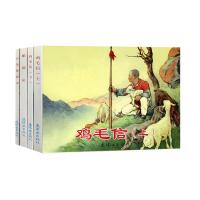 红色经典故事（4）中国连环画经典故事系列